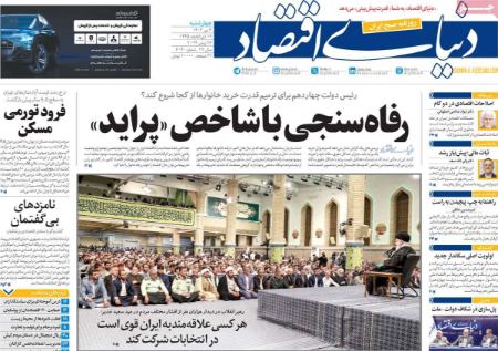 تیتر روزنامه ها،روزنامه های سیاسی و اقتصادی تیتر روزنامه ها،روزنامه های سیاسی و اقتصادی