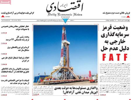 تیتر روزنامه ها،روزنامه های سیاسی و اقتصادی تیتر روزنامه ها،روزنامه های سیاسی و اقتصادی