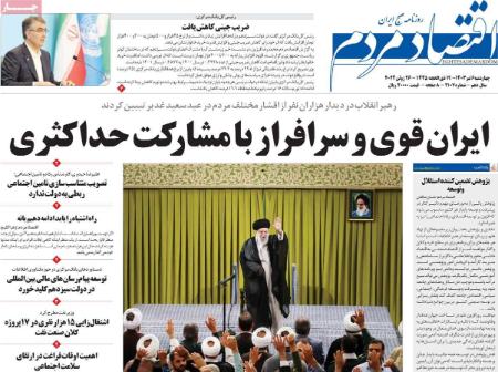 تیتر روزنامه ها،روزنامه های سیاسی و اقتصادی تیتر روزنامه ها،روزنامه های سیاسی و اقتصادی
