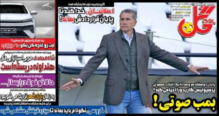 تیتر روزنامه ها،روزنامه های ورزشی تیتر روزنامه ها،روزنامه های ورزشی