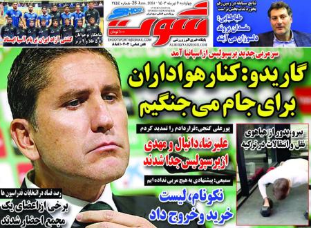 تیتر روزنامه ها،روزنامه های ورزشی تیتر روزنامه ها،روزنامه های ورزشی