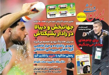تیتر روزنامه ها،روزنامه های ورزشی تیتر روزنامه ها،روزنامه های ورزشی