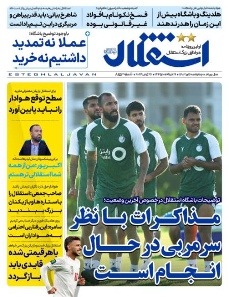تیتر روزنامه ها،روزنامه های ورزشی تیتر روزنامه ها،روزنامه های ورزشی