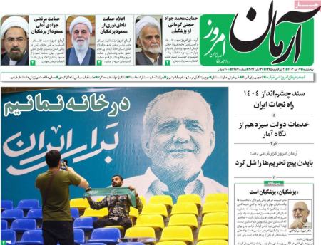تیتر روزنامه ها،روزنامه های سیاسی و اقتصادی تیتر روزنامه ها،روزنامه های سیاسی و اقتصادی