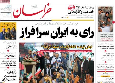 تیتر رزونامه ها،روزنامه های سیاسی و اقتصادی تیتر رزونامه ها،روزنامه های سیاسی و اقتصادی