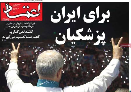 تیتر رزونامه ها،روزنامه های سیاسی و اقتصادی تیتر رزونامه ها،روزنامه های سیاسی و اقتصادی