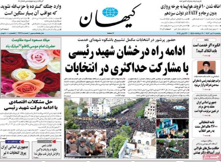 تیتر رزونامه ها،روزنامه های سیاسی و اقتصادی تیتر رزونامه ها،روزنامه های سیاسی و اقتصادی