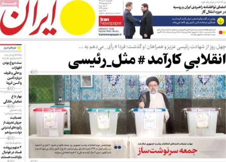 تیتر رزونامه ها،روزنامه های سیاسی و اقتصادی تیتر رزونامه ها،روزنامه های سیاسی و اقتصادی