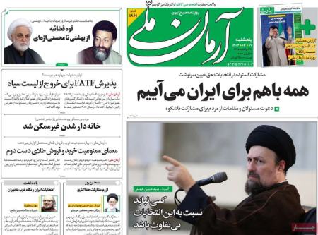 تیتر رزونامه ها،روزنامه های سیاسی و اقتصادی تیتر رزونامه ها،روزنامه های سیاسی و اقتصادی