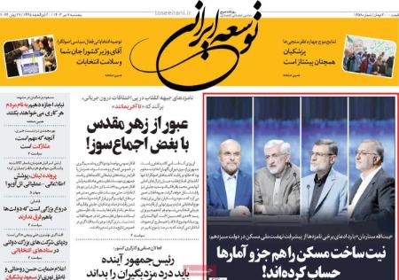 تیتر رزونامه ها،روزنامه های سیاسی و اقتصادی تیتر رزونامه ها،روزنامه های سیاسی و اقتصادی