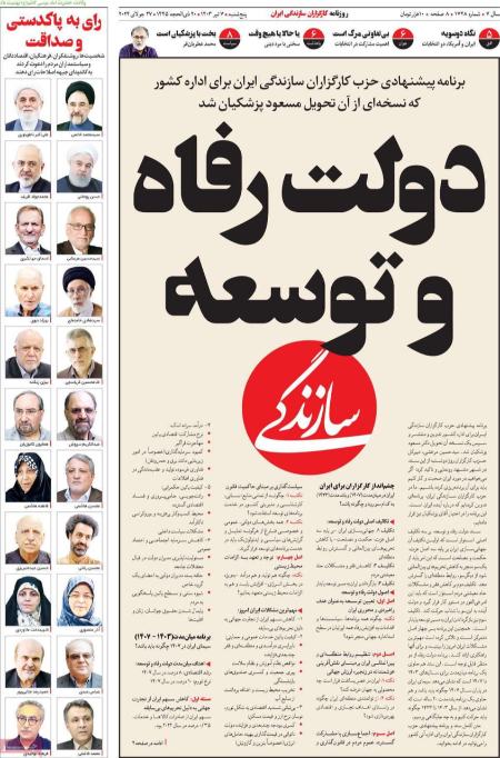 تیتر رزونامه ها،روزنامه های سیاسی و اقتصادی تیتر رزونامه ها،روزنامه های سیاسی و اقتصادی