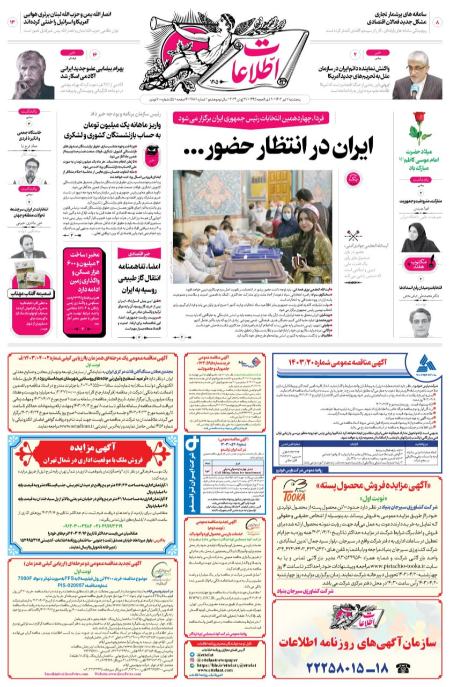 تیتر رزونامه ها،روزنامه های سیاسی و اقتصادی تیتر رزونامه ها،روزنامه های سیاسی و اقتصادی