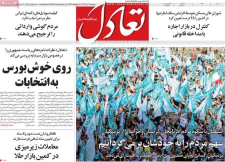 تیتر روزنامه ها،روزنامه های سیاسی و اقتصادی تیتر روزنامه ها،روزنامه های سیاسی و اقتصادی