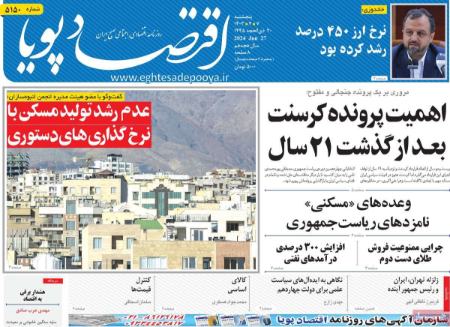 تیتر روزنامه ها،روزنامه های سیاسی و اقتصادی تیتر روزنامه ها،روزنامه های سیاسی و اقتصادی