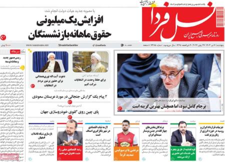 تیتر روزنامه ها،روزنامه های سیاسی و اقتصادی تیتر روزنامه ها،روزنامه های سیاسی و اقتصادی