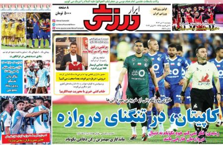 تیتر روزنامه ها،روزنامه های ورزشی تیتر روزنامه ها،روزنامه های ورزشی