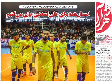 تیتر روزنامه ها،روزنامه های ورزشی تیتر روزنامه ها،روزنامه های ورزشی
