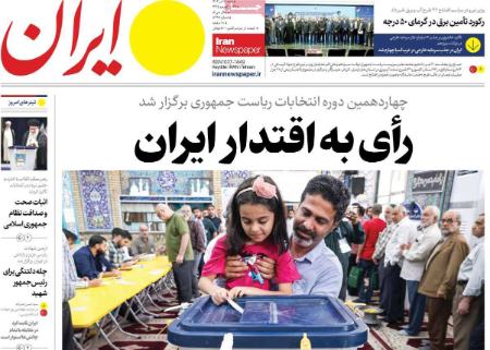 تیتر روزنامه ها،روزنامه های سیاسی و اقتصادی تیتر روزنامه ها،روزنامه های سیاسی و اقتصادی