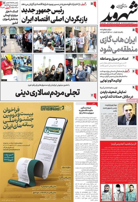 تیتر روزنامه ها،روزنامه های سیاسی و اقتصادی تیتر روزنامه ها،روزنامه های سیاسی و اقتصادی
