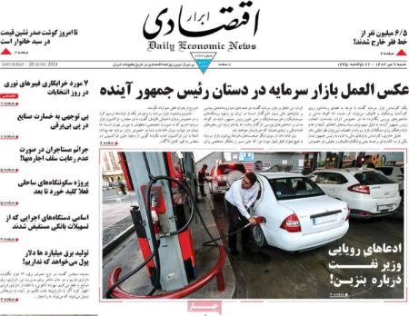 تیتر روزنامه ها،روزنامه های سیاسی و اقتصادی تیتر روزنامه ها،روزنامه های سیاسی و اقتصادی