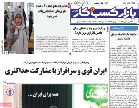 تیتر روزنامه ها،روزنامه های سیاسی و اقتصادی تیتر روزنامه ها،روزنامه های سیاسی و اقتصادی