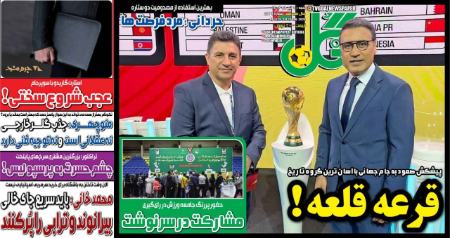 تیتر روزنامه ها،روزنامه های ورزشی تیتر روزنامه ها،روزنامه های ورزشی
