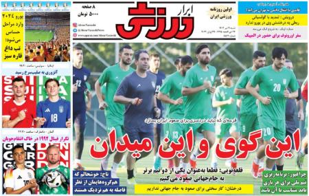 تیتر روزنامه ها،روزنامه های ورزشی تیتر روزنامه ها،روزنامه های ورزشی