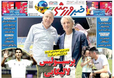 تیتر روزنامه ها،روزنامه های ورزشی تیتر روزنامه ها،روزنامه های ورزشی
