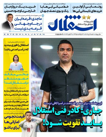 تیتر روزنامه ها،روزنامه های ورزشی تیتر روزنامه ها،روزنامه های ورزشی