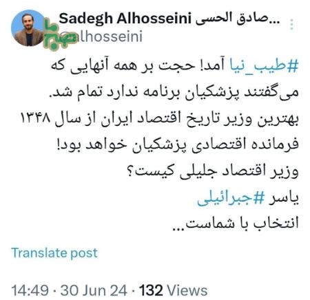 طیب نیا و پزشکیان،اخبار سیاسی،خبرهای سیاسی