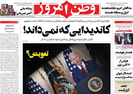 تیتر روزنامه ها،روزنامه های سیاسی و اقتصادی تیتر روزنامه ها،روزنامه های سیاسی و اقتصادی
