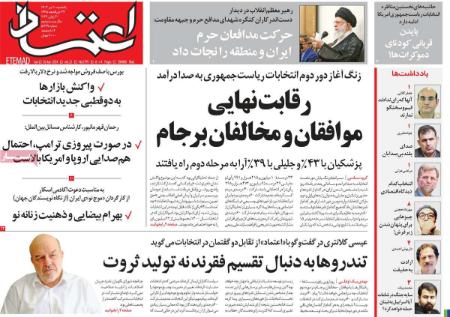 تیتر روزنامه ها،روزنامه های سیاسی و اقتصادی تیتر روزنامه ها،روزنامه های سیاسی و اقتصادی