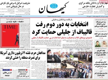 تیتر روزنامه ها،روزنامه های سیاسی و اقتصادی تیتر روزنامه ها،روزنامه های سیاسی و اقتصادی