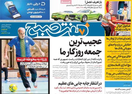 تیتر روزنامه ها،روزنامه های سیاسی و اقتصادی تیتر روزنامه ها،روزنامه های سیاسی و اقتصادی