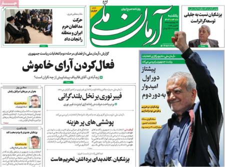 تیتر روزنامه ها،روزنامه های سیاسی و اقتصادی تیتر روزنامه ها،روزنامه های سیاسی و اقتصادی