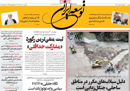 تیتر روزنامه ها،روزنامه های سیاسی و اقتصادی تیتر روزنامه ها،روزنامه های سیاسی و اقتصادی