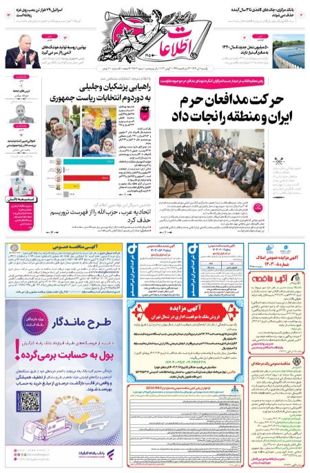 تیتر روزنامه ها،روزنامه های سیاسی و اقتصادی تیتر روزنامه ها،روزنامه های سیاسی و اقتصادی