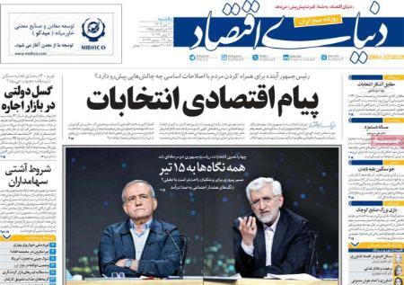تیتر روزنامه ها،روزنامه های سیاسی و اقتصادی تیتر روزنامه ها،روزنامه های سیاسی و اقتصادی