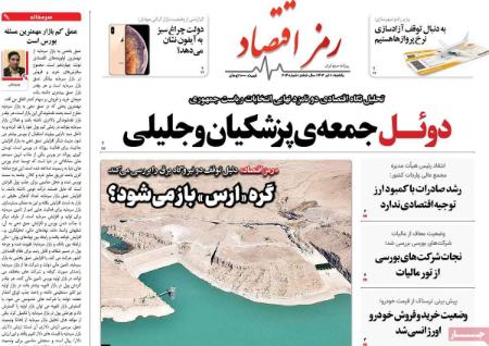 تیتر روزنامه ها،روزنامه های سیاسی و اقتصادی تیتر روزنامه ها،روزنامه های سیاسی و اقتصادی