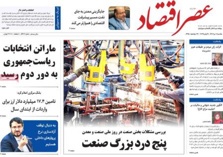 تیتر روزنامه ها،روزنامه های سیاسی و اقتصادی تیتر روزنامه ها،روزنامه های سیاسی و اقتصادی