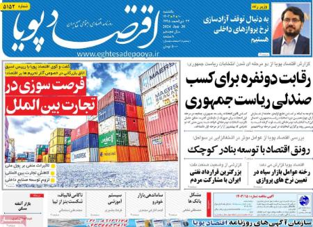 تیتر روزنامه ها،روزنامه های سیاسی و اقتصادی تیتر روزنامه ها،روزنامه های سیاسی و اقتصادی