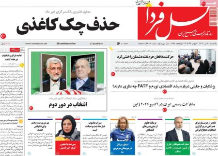 تیتر روزنامه ها،روزنامه های سیاسی و اقتصادی تیتر روزنامه ها،روزنامه های سیاسی و اقتصادی