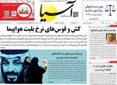 تیتر روزنامه ها،روزنامه های سیاسی و اقتصادی تیتر روزنامه ها،روزنامه های سیاسی و اقتصادی