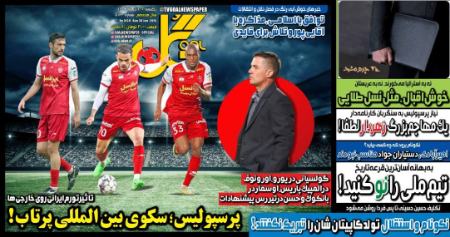تیتر روزنامه ها،روزنامه های ورزشی تیتر روزنامه ها،روزنامه های ورزشی