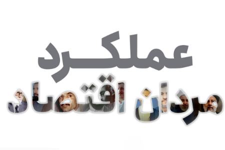 اقتصاد ایران،اخبار اقتصادی،خبرهای اقتصادی اقتصاد ایران،اخبار اقتصادی،خبرهای اقتصادی