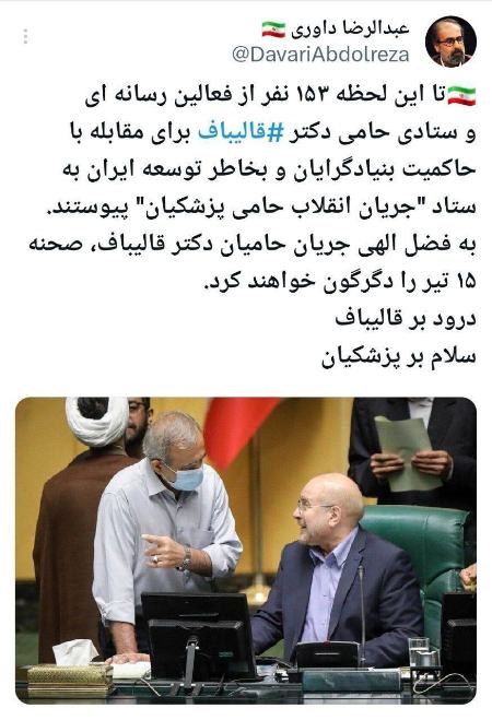 قالیباف و پزشکیان،اخبار سیاسی،خبرهای سیاسی قالیباف و پزشکیان،اخبار سیاسی،خبرهای سیاسی