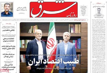 تیتر روزنامه ها،روزنامه های سیاسی و اقتصادی تیتر روزنامه ها،روزنامه های سیاسی و اقتصادی