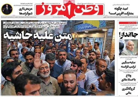 تیتر روزنامه ها،روزنامه های سیاسی و اقتصادی تیتر روزنامه ها،روزنامه های سیاسی و اقتصادی