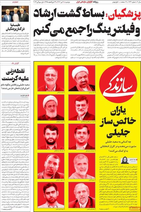تیتر روزنامه ها،روزنامه های سیاسی و اقتصادی تیتر روزنامه ها،روزنامه های سیاسی و اقتصادی