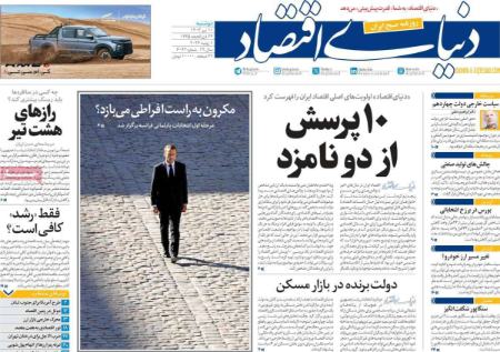 تیتر روزنامه ها،روزنامه های سیاسی و اقتصادی تیتر روزنامه ها،روزنامه های سیاسی و اقتصادی